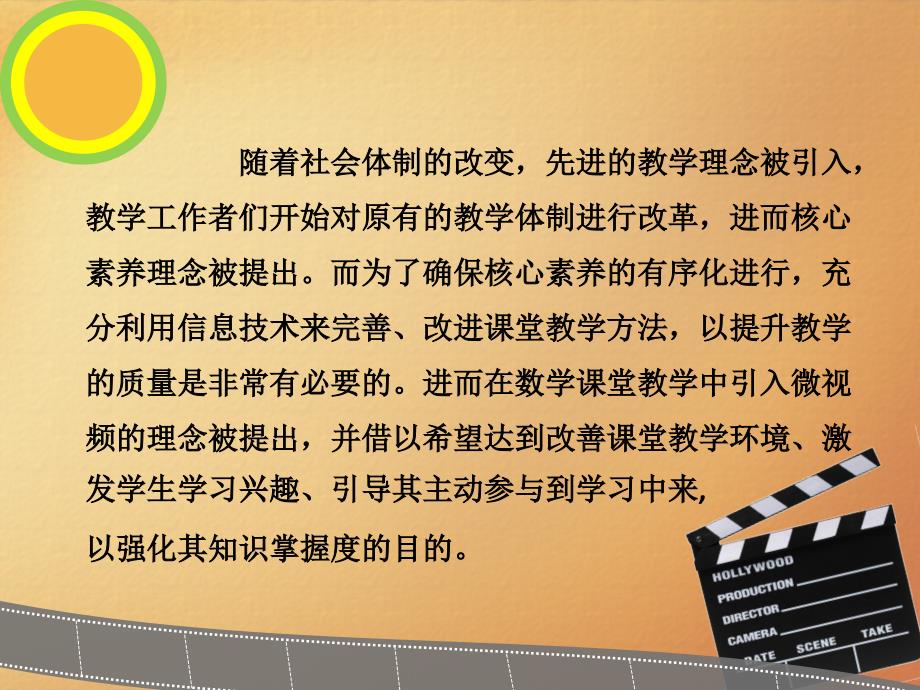 微视频在xx教学中的应用资料_第2页