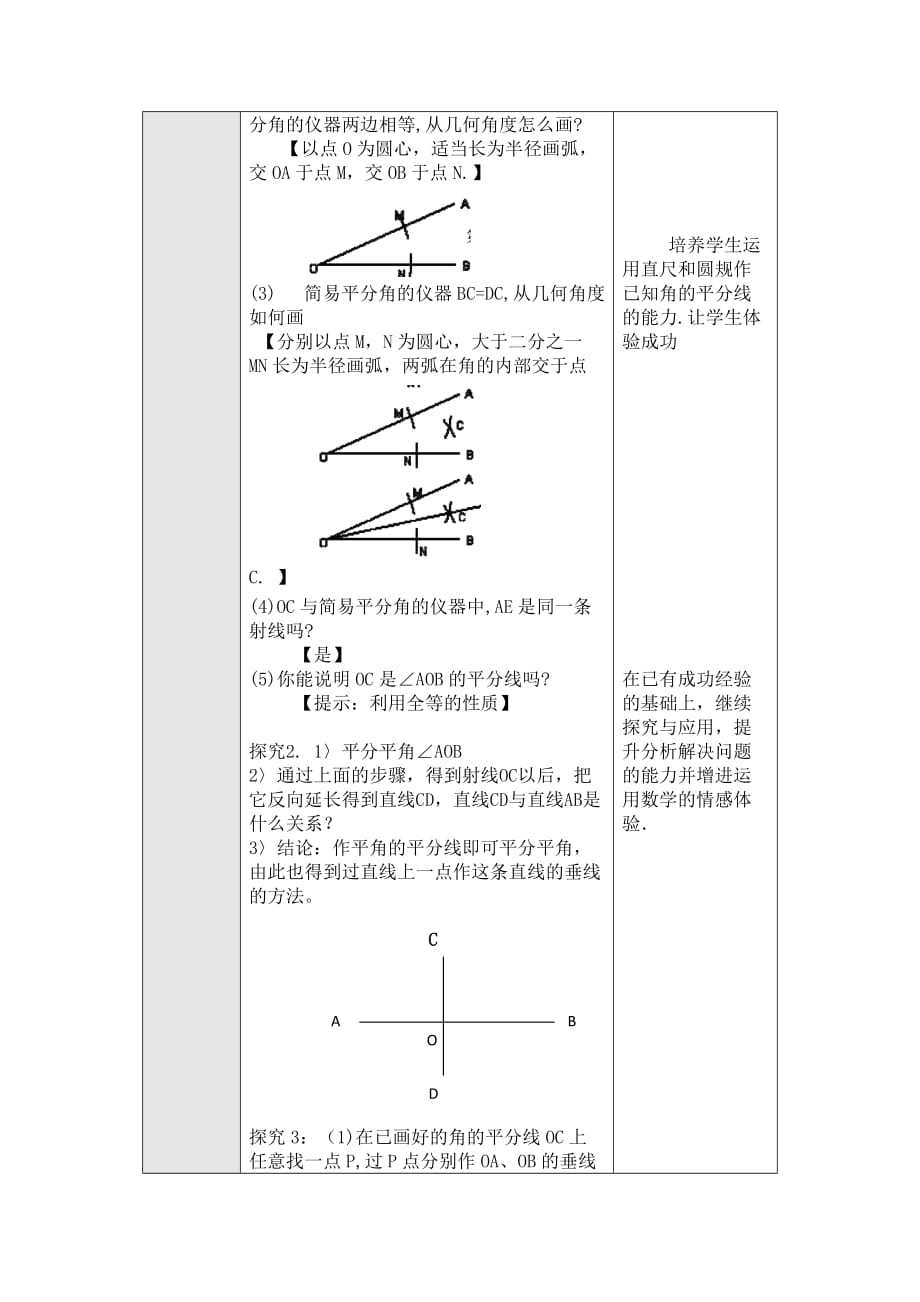 数学人教版八年级上册角的角平分线的性质_第2页