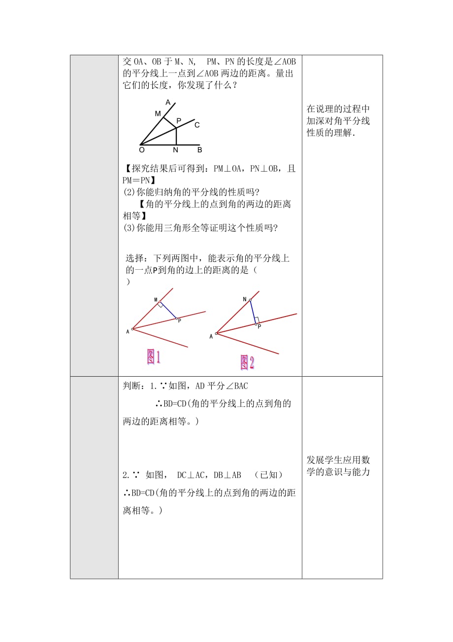 数学人教版八年级上册角的角平分线的性质_第3页