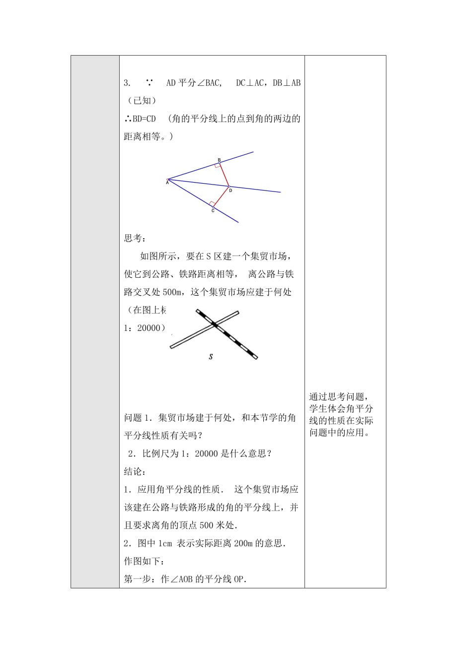 数学人教版八年级上册角的角平分线的性质_第4页