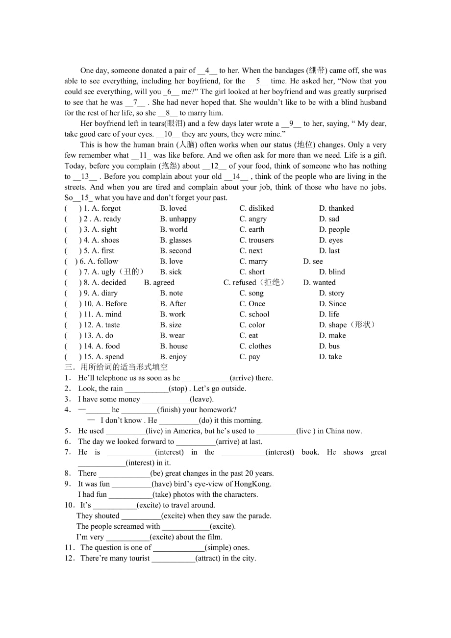 江苏省泰兴市西城中学八年级下学期英语双休日作业（五）_第2页