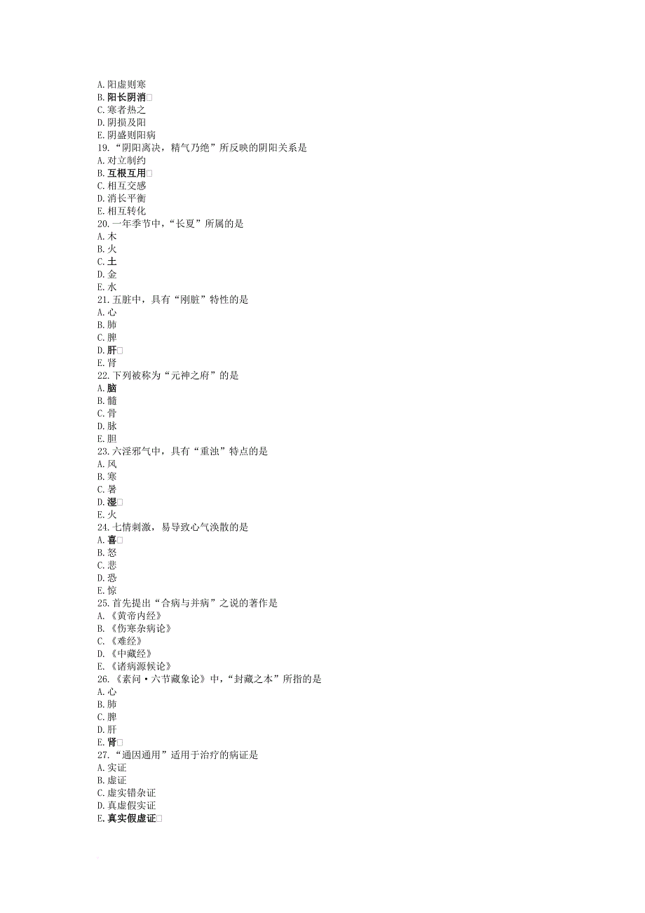 2014年中医执业医师考试真题及参考答案_第3页