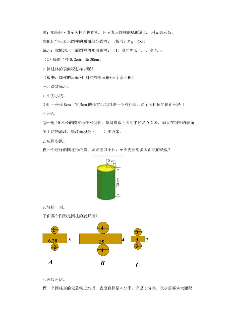 《圆柱的表面积》教案_第2页