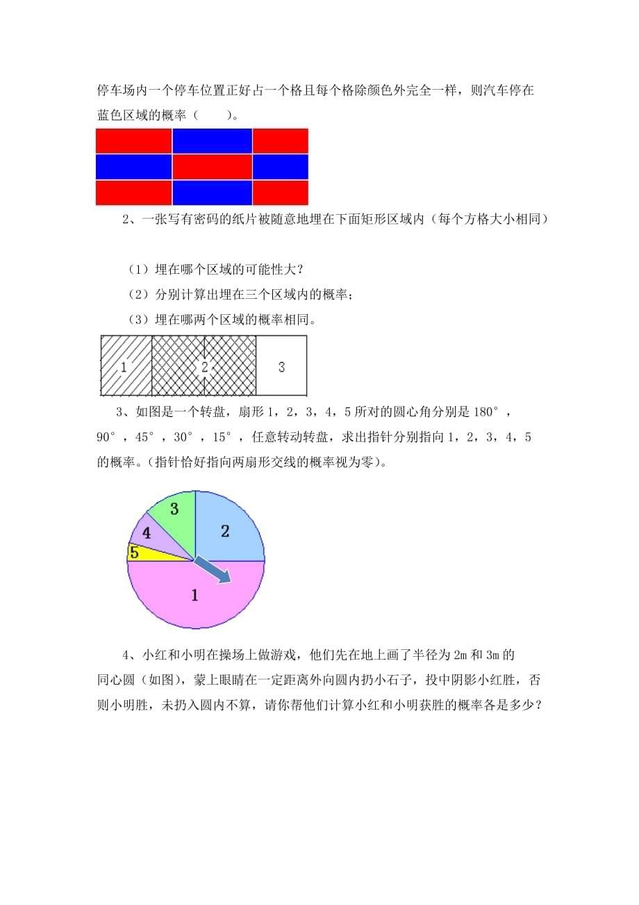 数学北师大版七年级下册6.3等可能事件的概率（四）_第5页