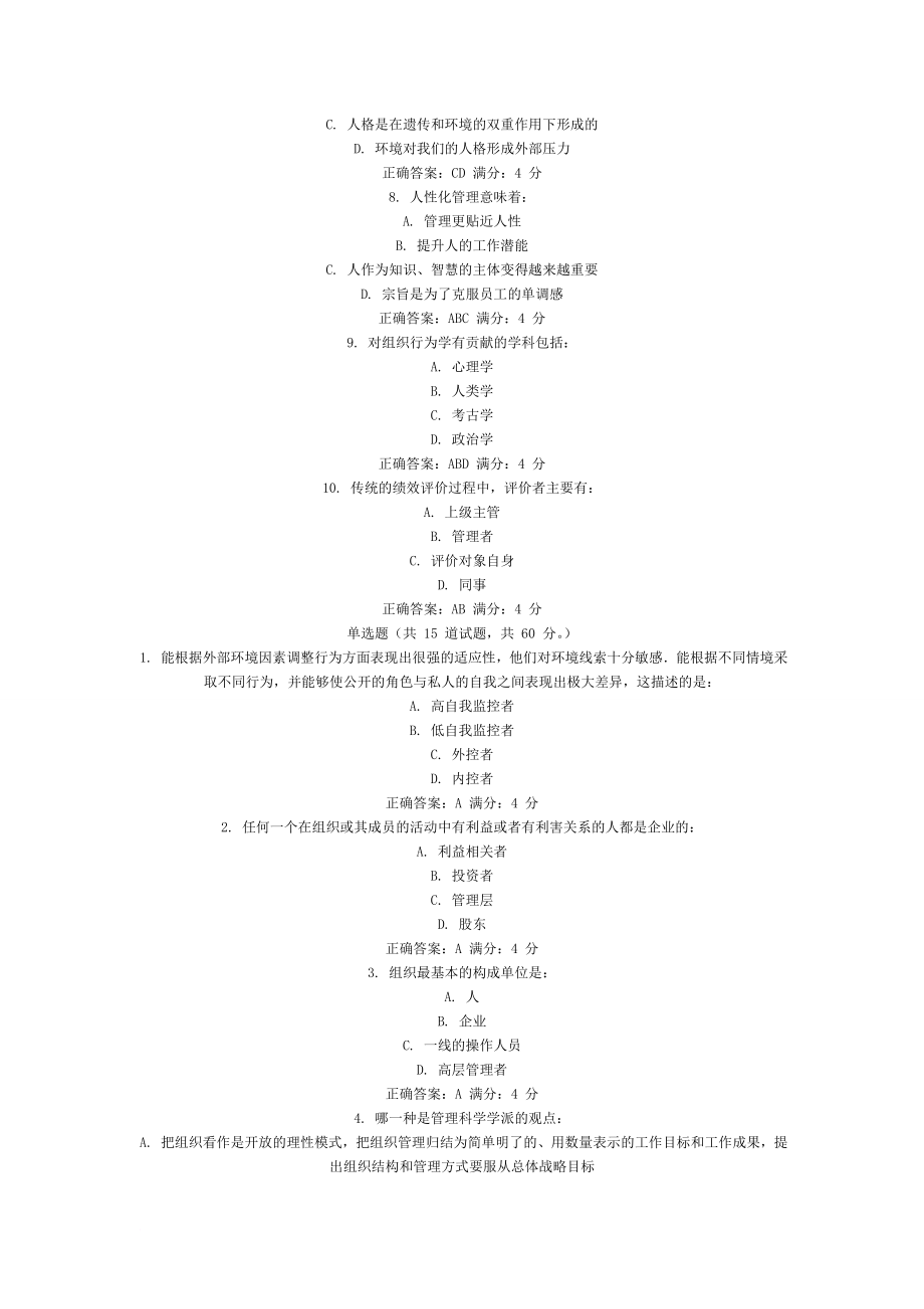 2015《组织行为学》在线作业及答案_第4页