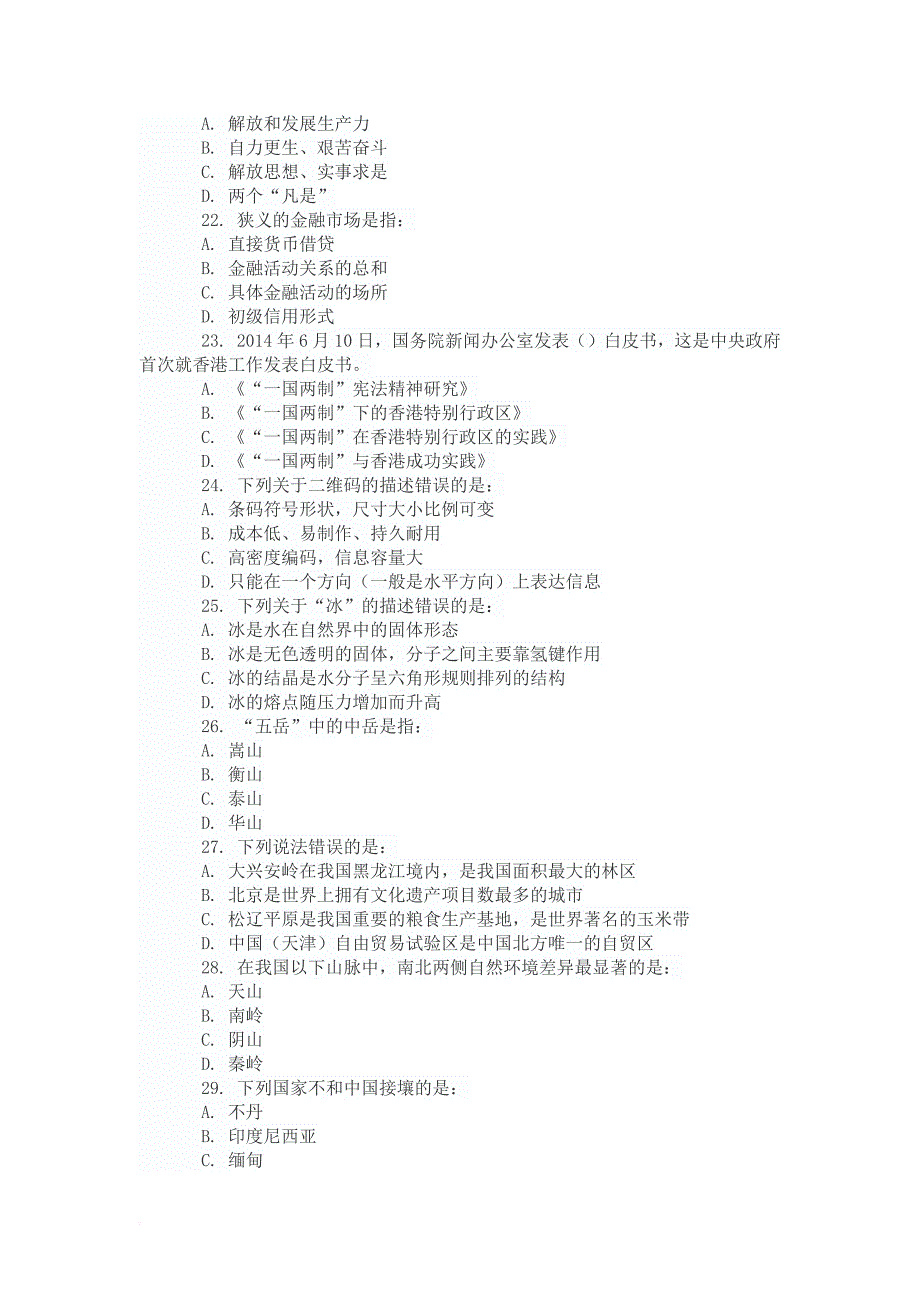 2015天津事业单位考试真题_第4页