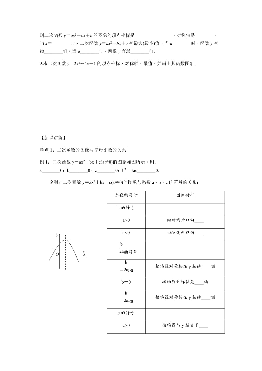 数学人教版九年级上册《二次函数y＝ax2＋bx＋c的图像与字母系数的关系》_第3页