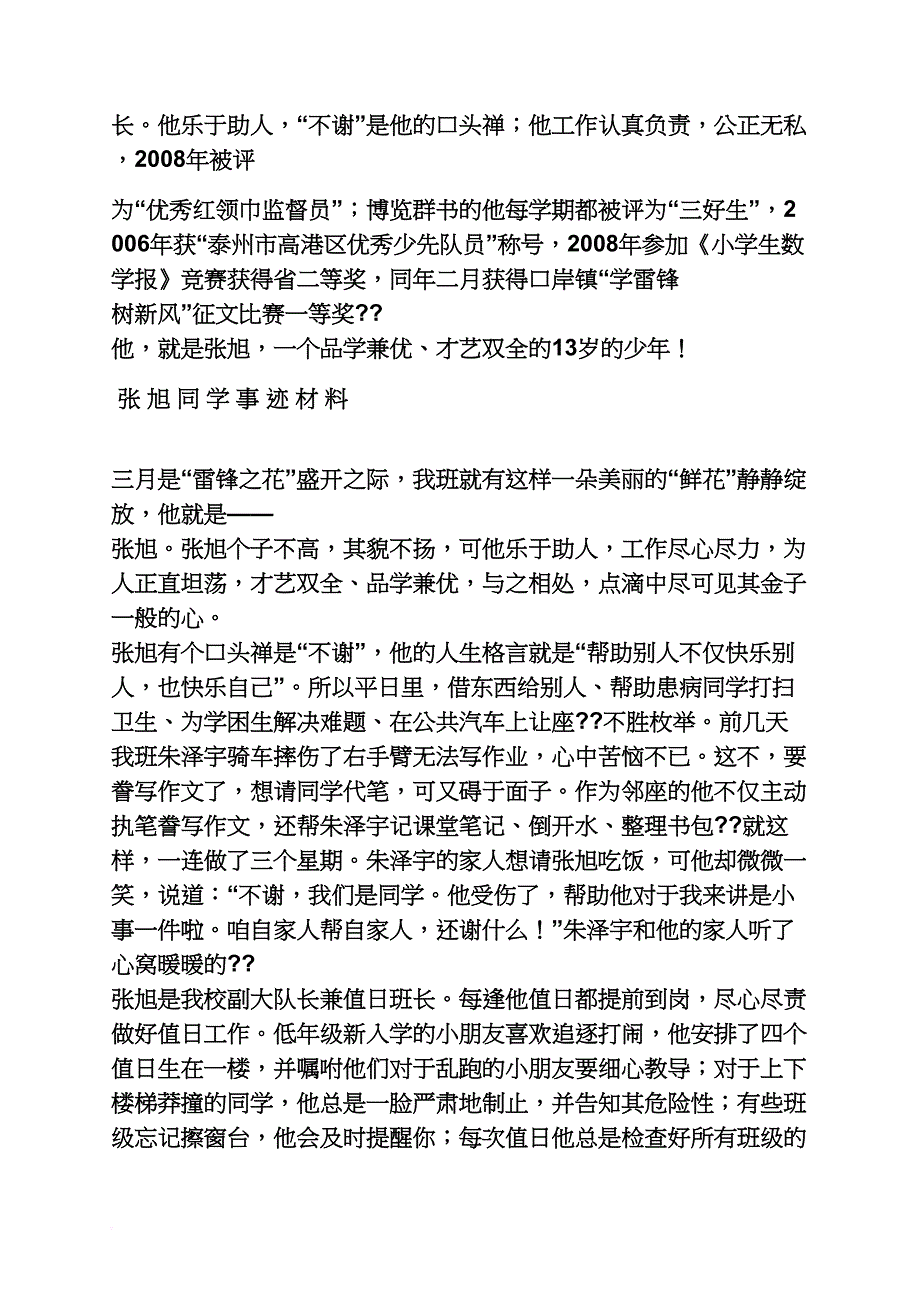 雷锋作文之学雷锋标兵评语_第3页