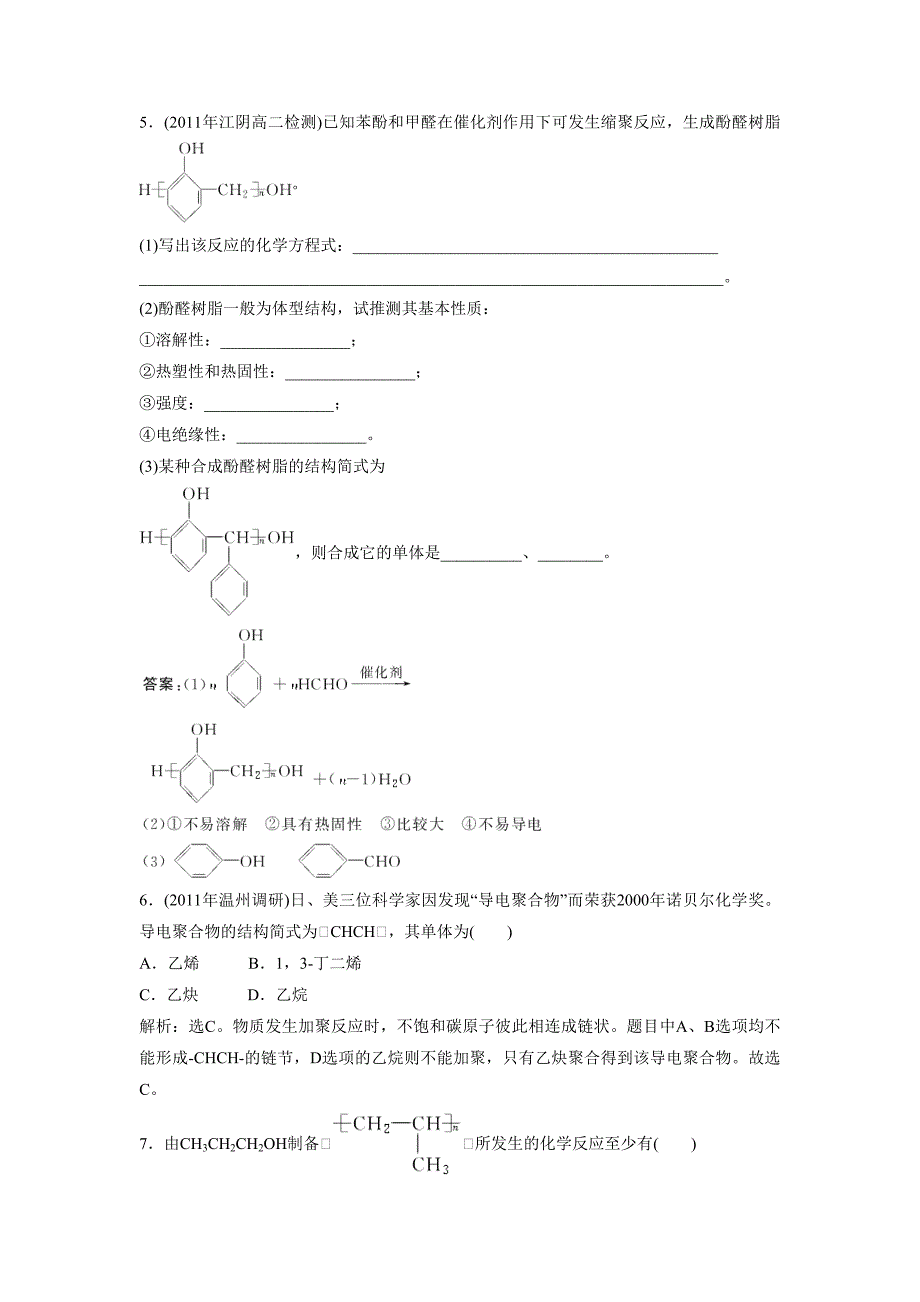 《有机高分子合成》习题3_第2页