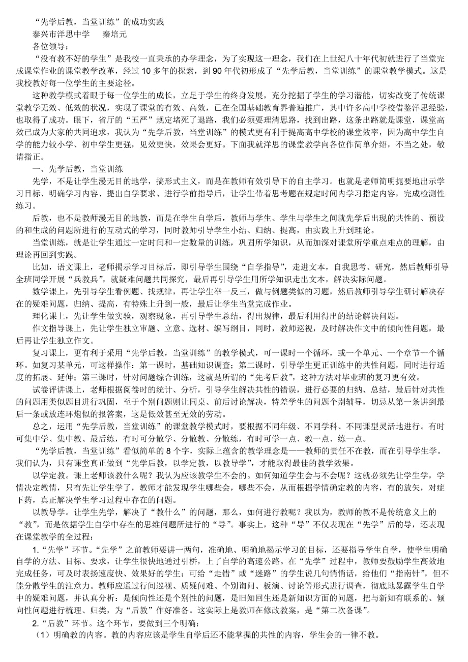 杨思中学先学后教资料_第1页