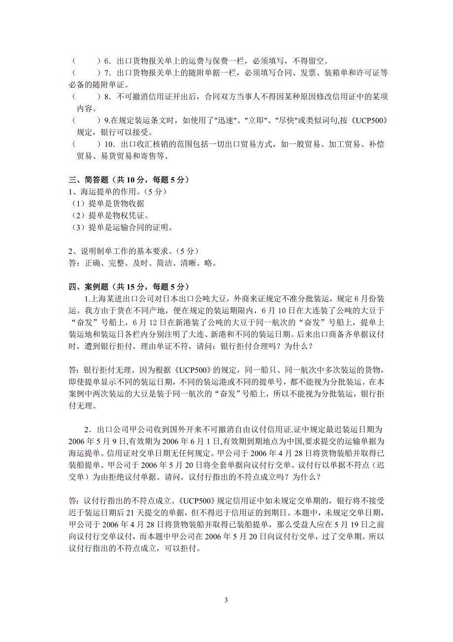 2016外贸单证实务试卷题库大全及其答案_第3页