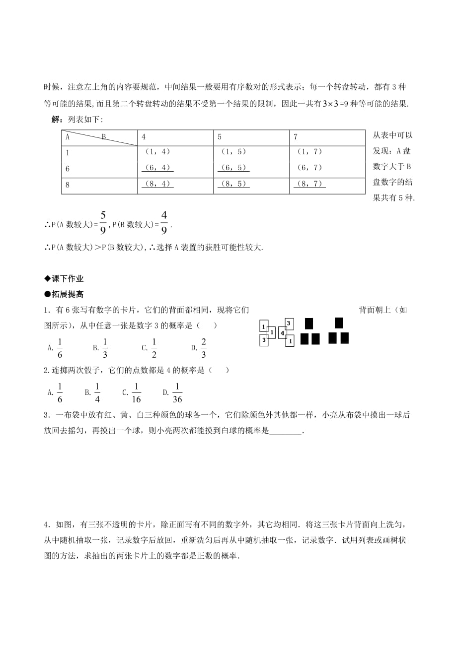 数学人教版九年级上册25.2用列举法求概率同步作业_第2页