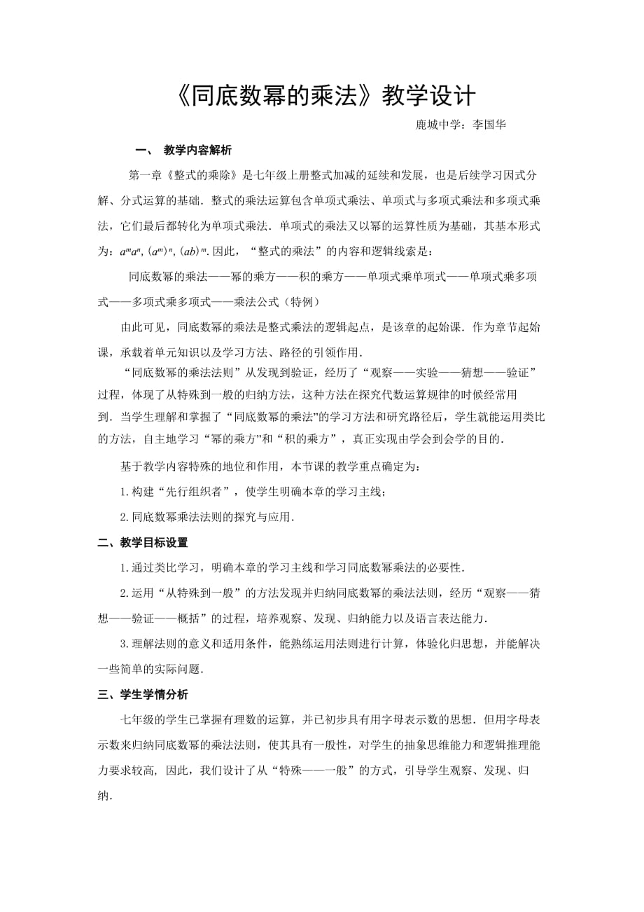 数学北师大版七年级下册创设情景引入新课_第1页