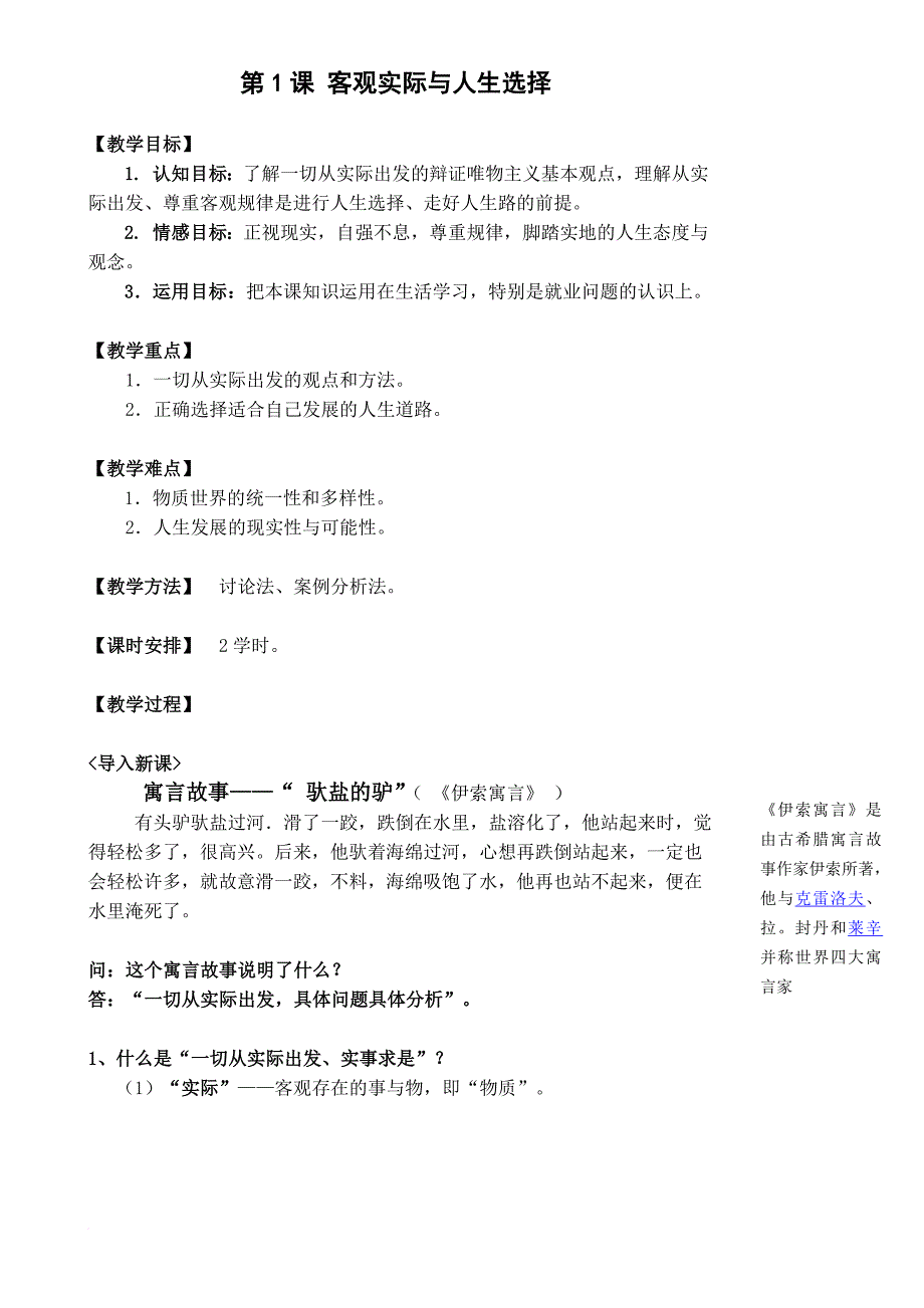 2015哲学与人生教案_第4页