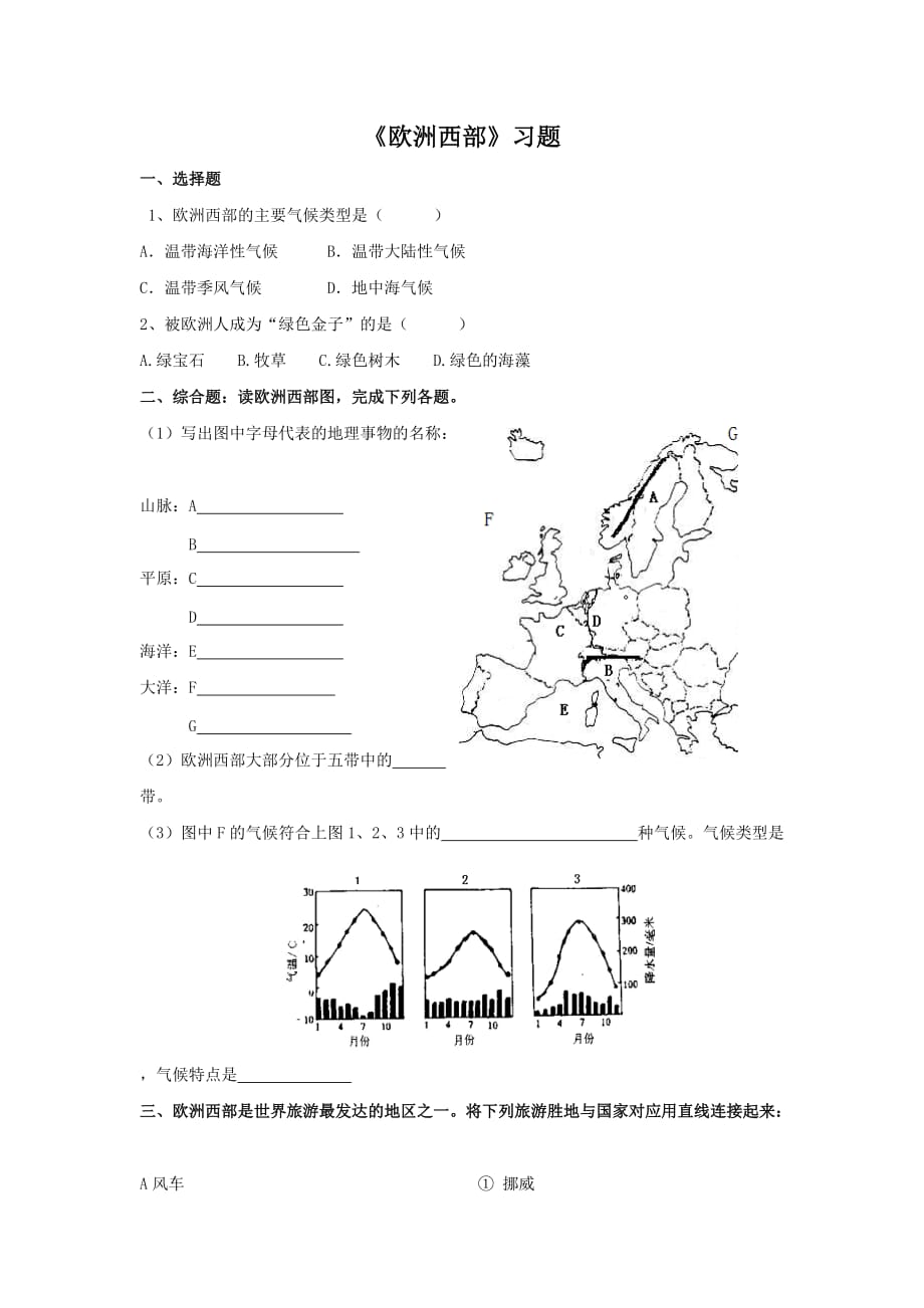 《欧洲西部》习题1_第1页