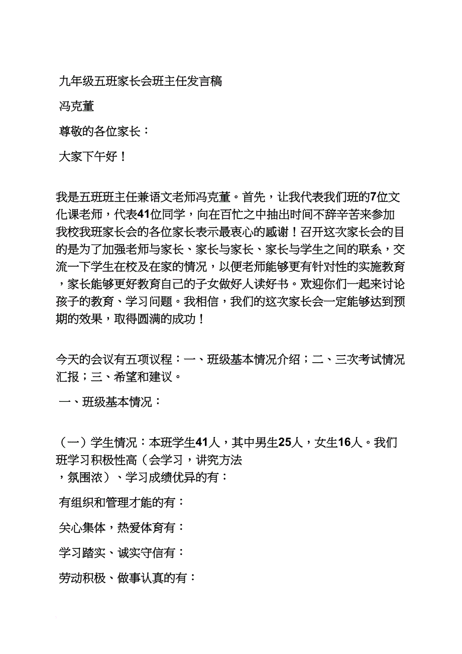 钢琴班家长会发言稿_第3页