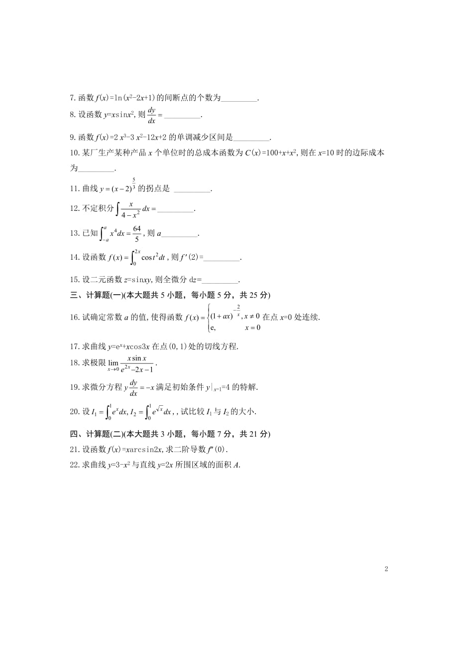 2011年4月自考高等数学一(微积分)试题及答案_第2页