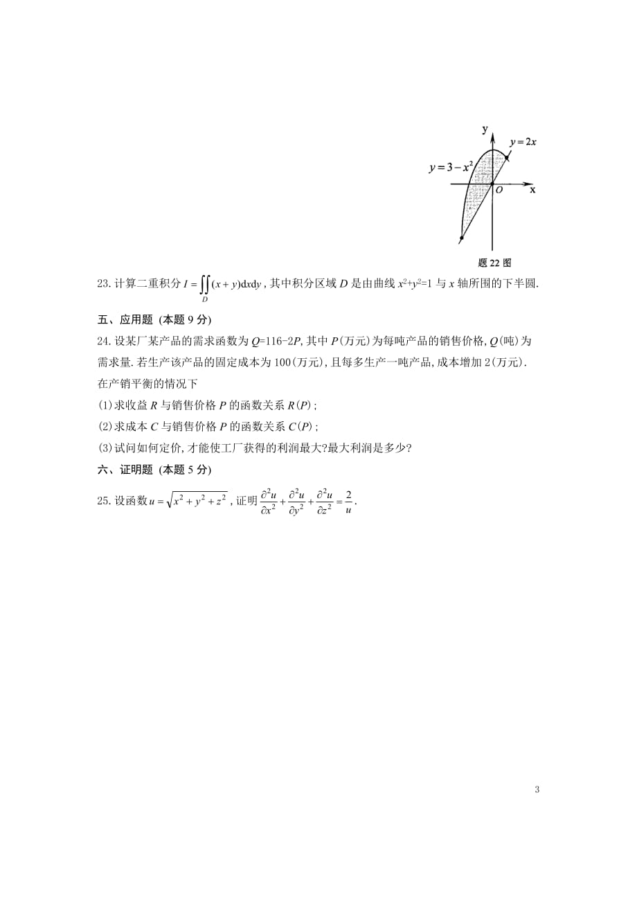 2011年4月自考高等数学一(微积分)试题及答案_第3页