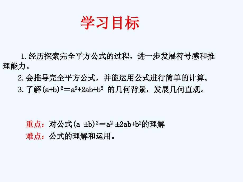 数学北师大版七年级下册6 完全平方公式_第3页