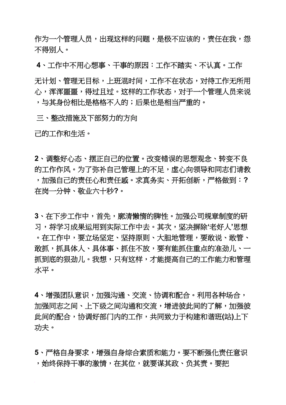 风作文之务实作风方面整改措施_第3页