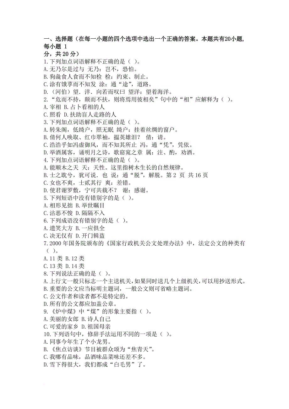 2014年专升本语文试卷解析_第1页