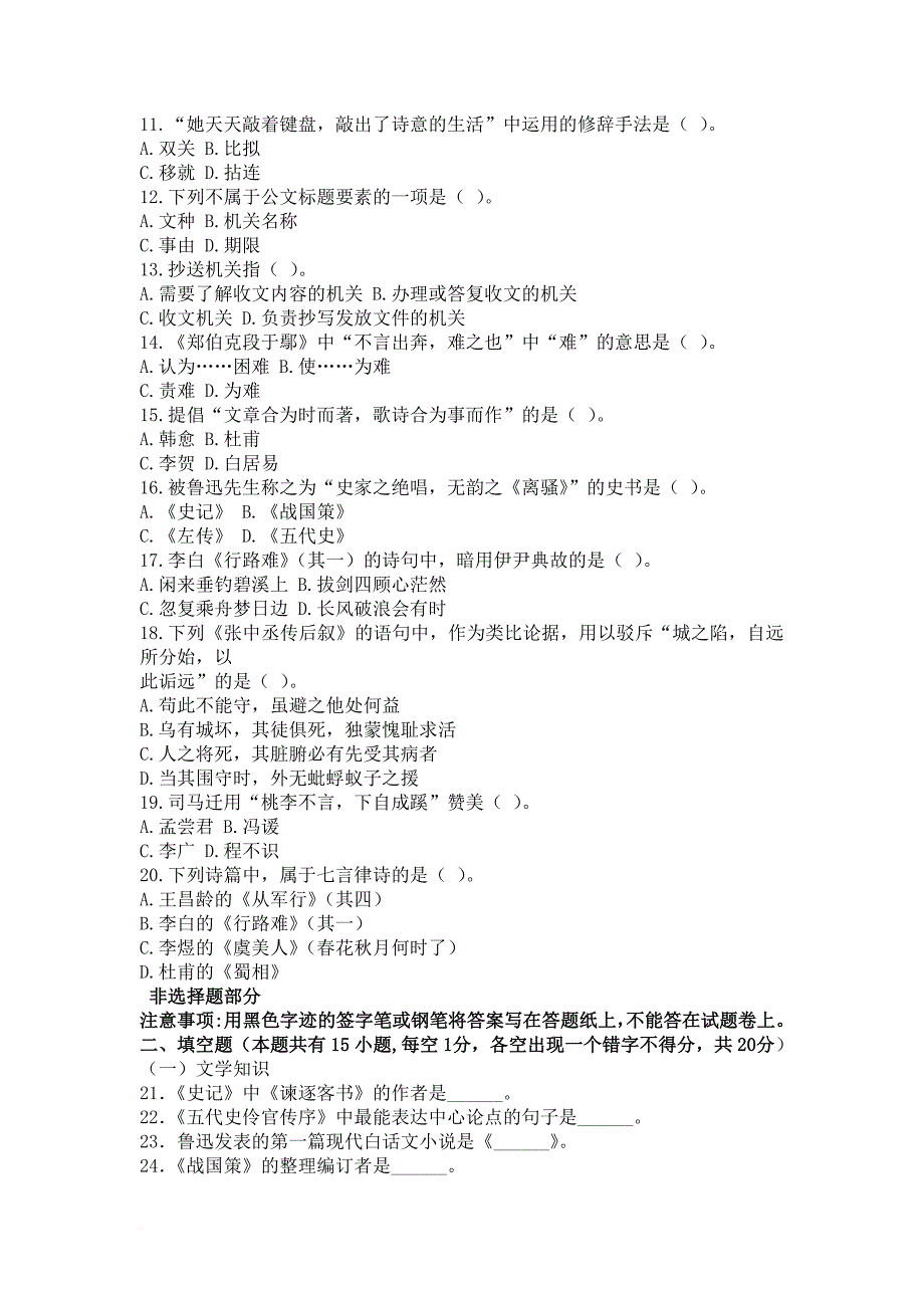 2014年专升本语文试卷解析_第2页