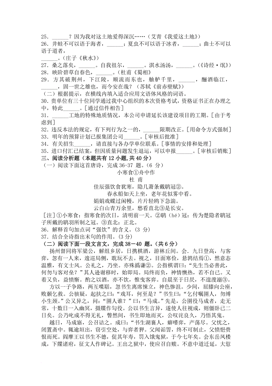 2014年专升本语文试卷解析_第3页