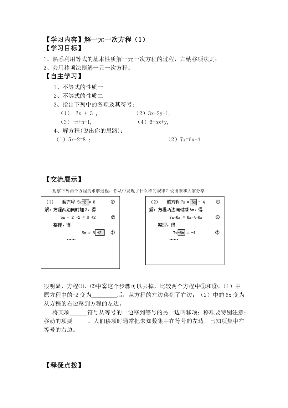 数学北师大版七年级上册解一元一次方程1_第1页