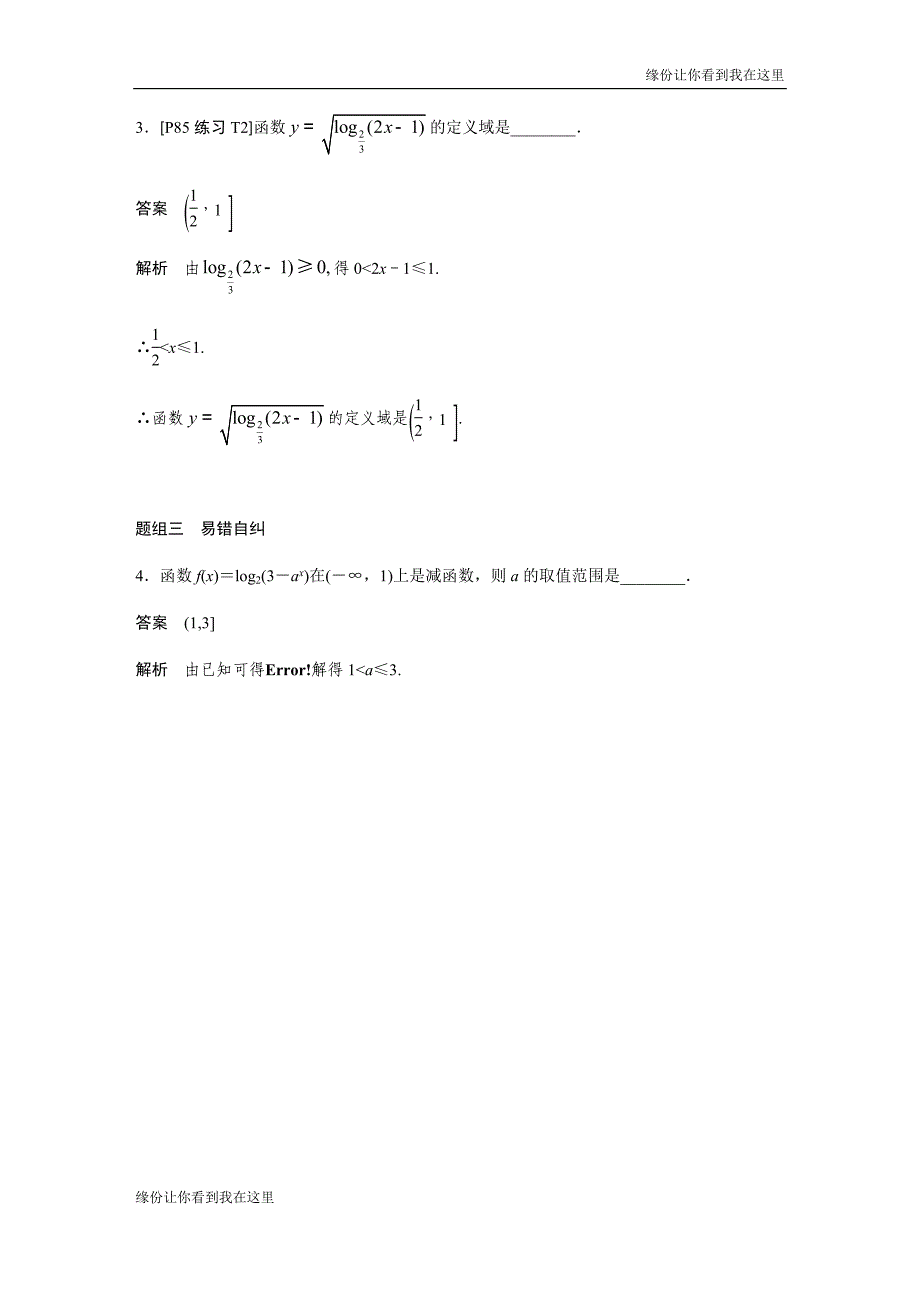 高考数学新增分大一轮+第二章-函数-2.7_第3页