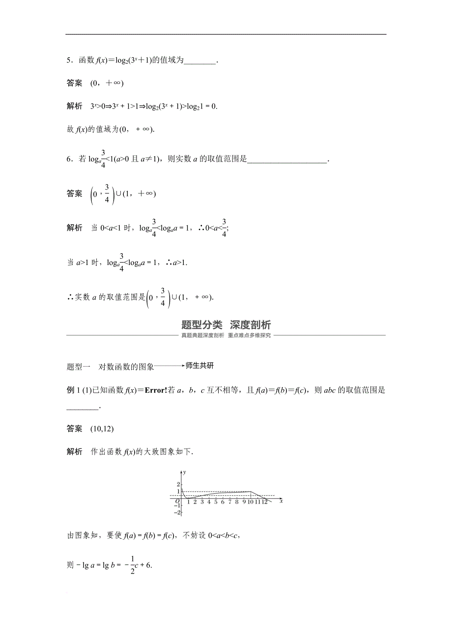 高考数学新增分大一轮+第二章-函数-2.7_第4页