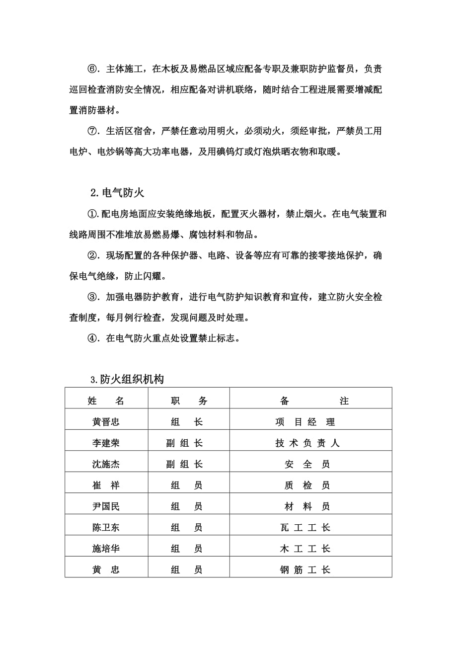 防火措施专项方案_第3页