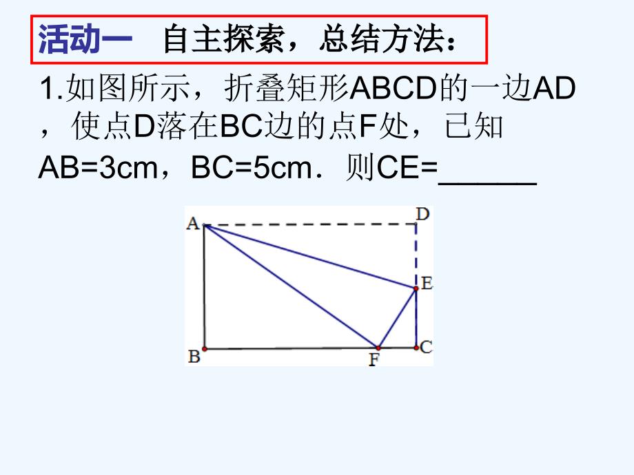 数学人教版八年级下册矩形的折叠_第4页