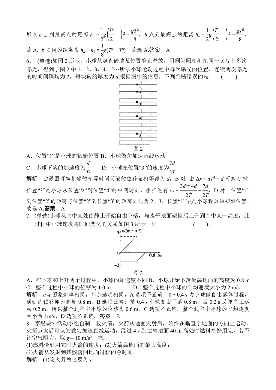 高中物理-微专题1-27训练_第2页