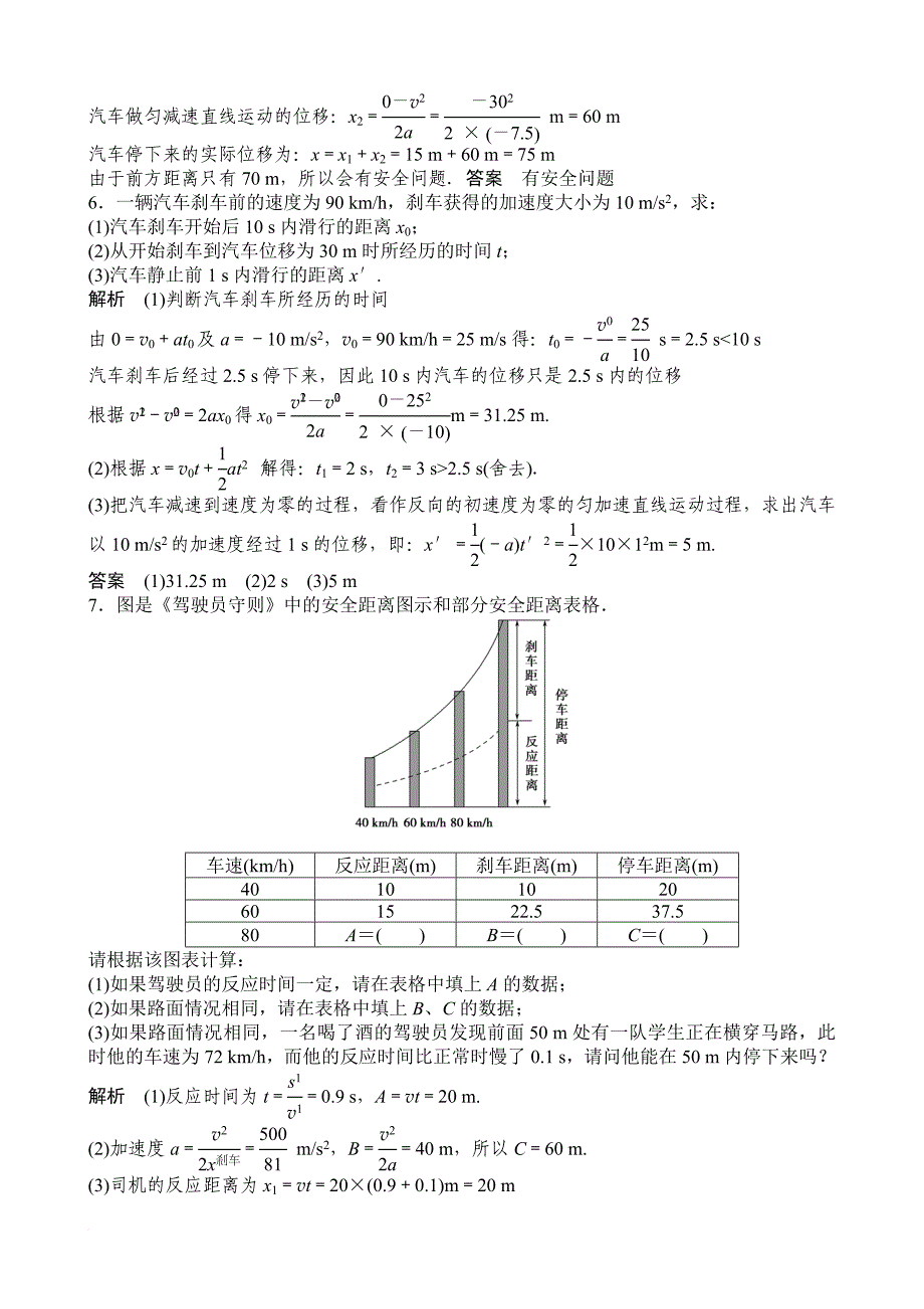 高中物理-微专题1-27训练_第4页