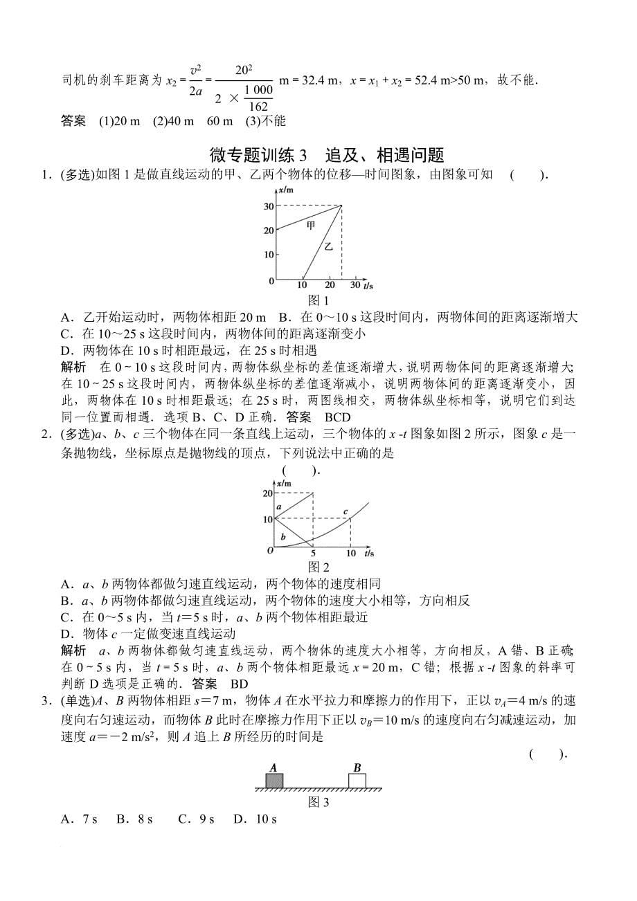 高中物理-微专题1-27训练_第5页