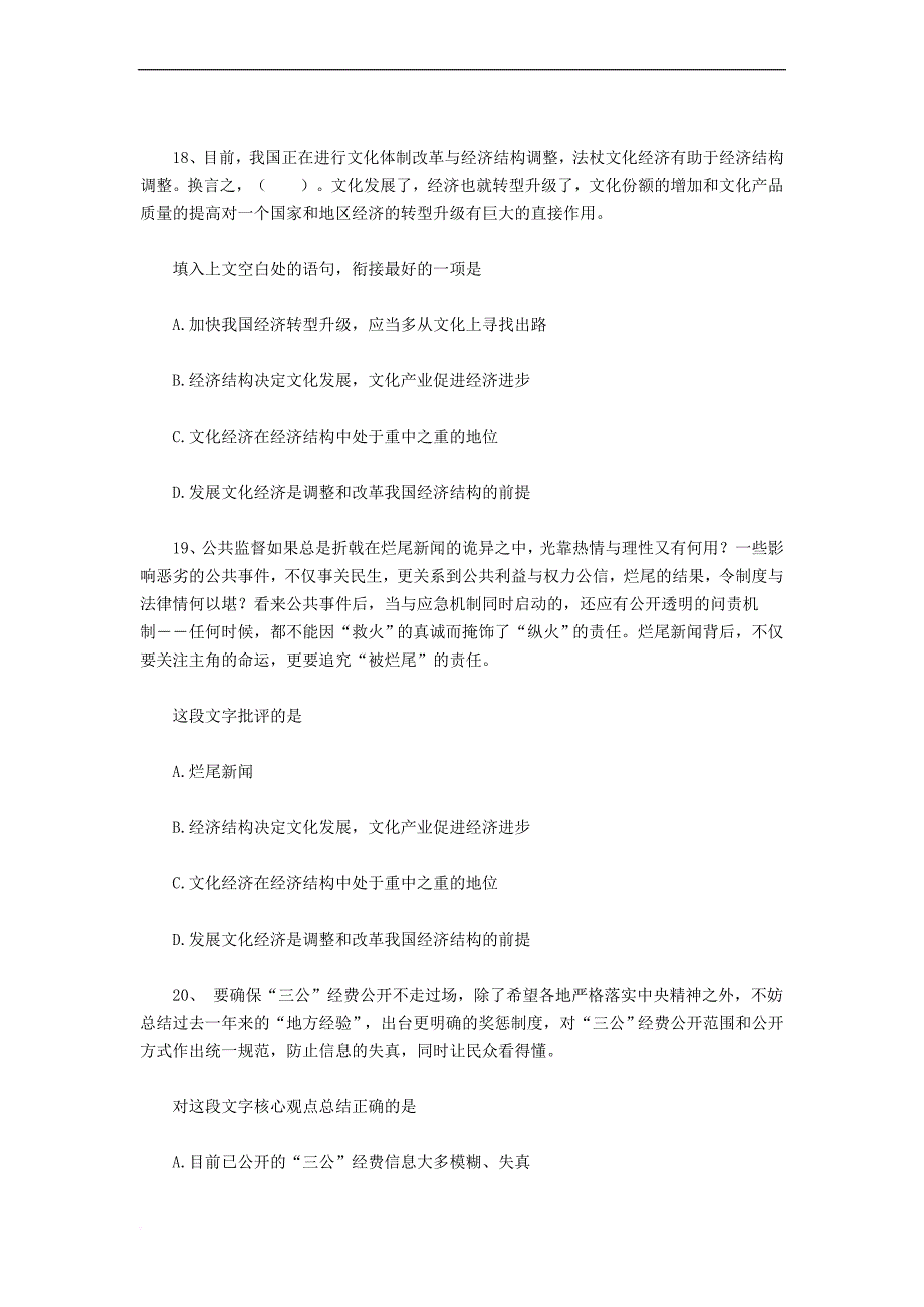 2013年吉林省公务员录用考试《行测》真题及参考答案(乙级)_第4页