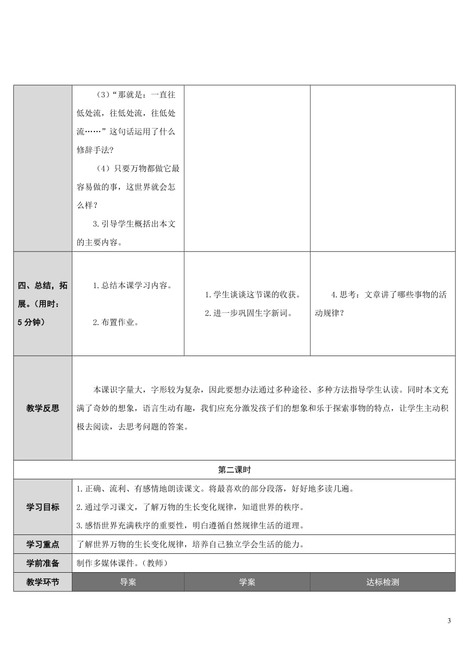 部编版二年级语文下名师教案24-当世界年纪还小的时候_第3页