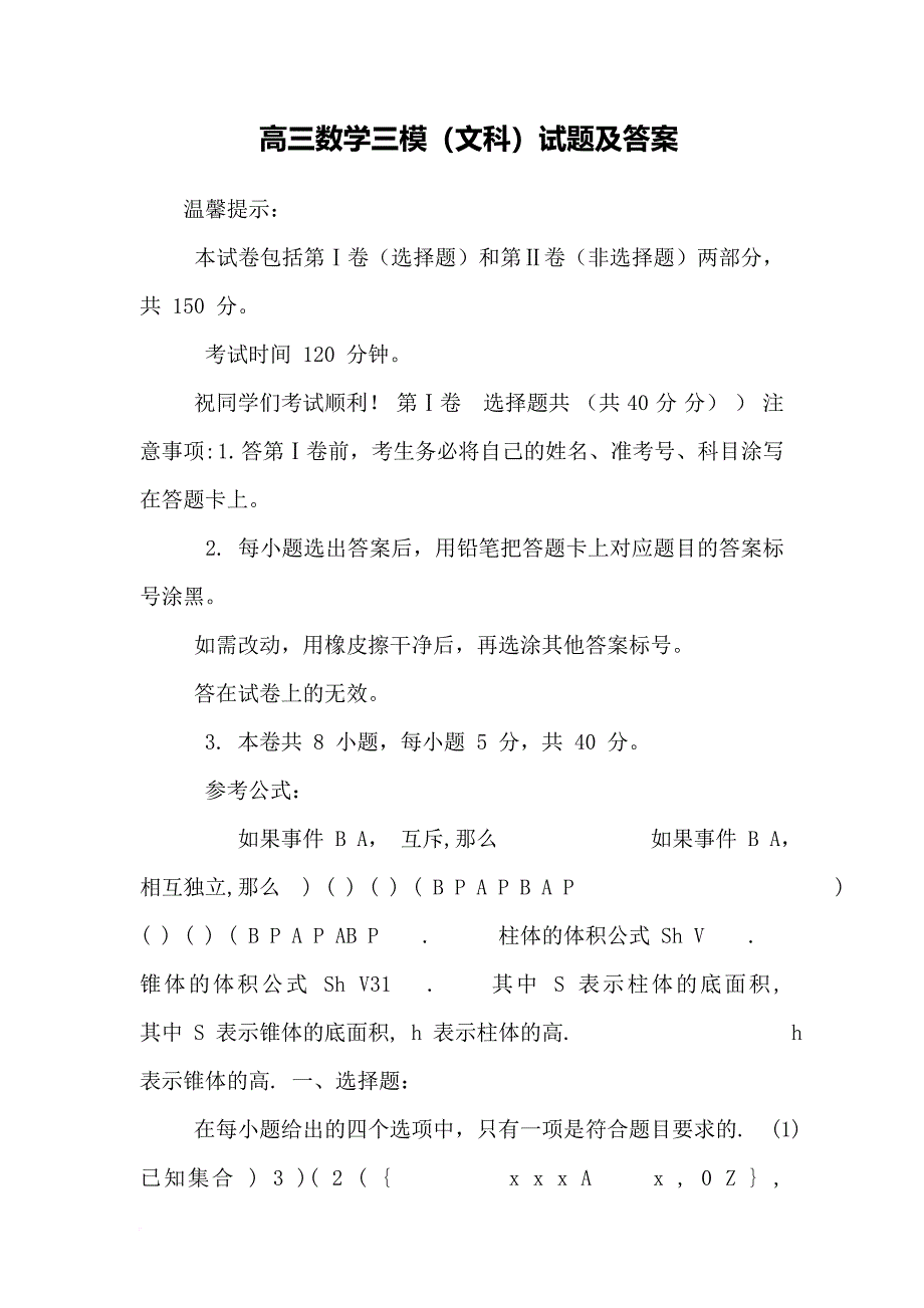 高三数学三模(文科)试题及答案_第1页