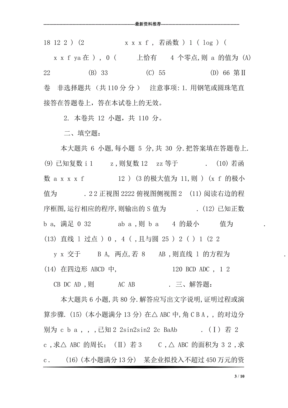 高三数学三模(文科)试题及答案_第3页