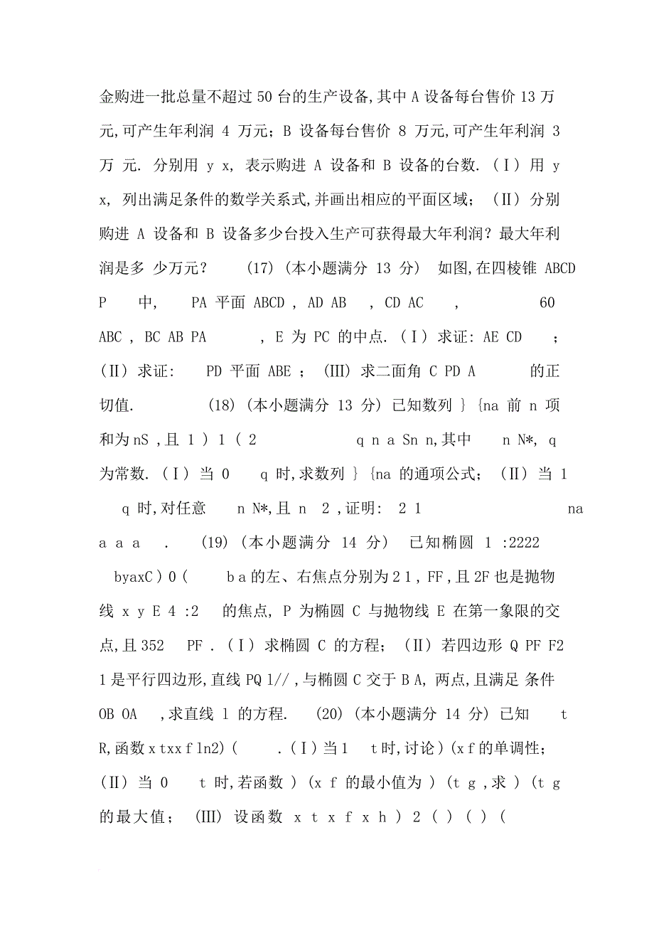 高三数学三模(文科)试题及答案_第4页