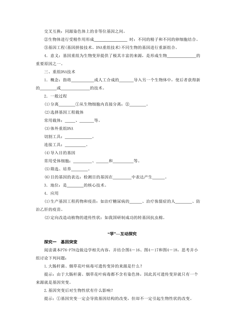 《基因突变和基因重组》学案1_第3页