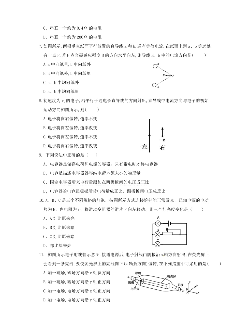 甘肃省武威市第六中学2013年高二上学期期末考试物理（理）试卷（二）_第2页