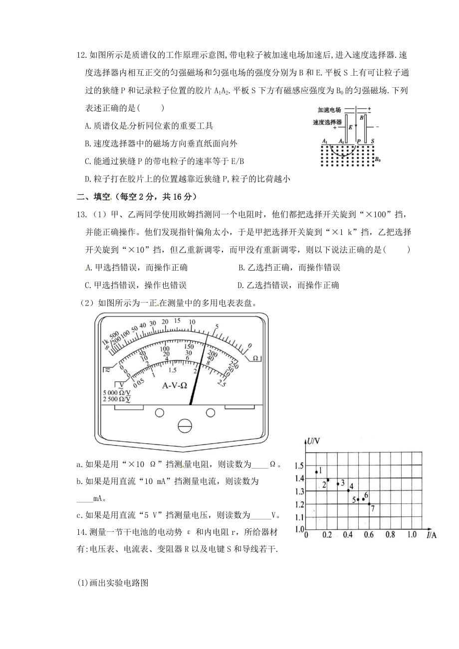 甘肃省武威市第六中学2013年高二上学期期末考试物理（理）试卷（二）_第3页