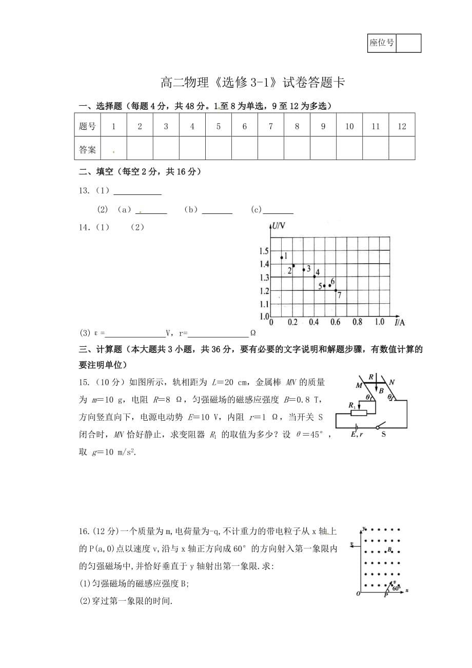 甘肃省武威市第六中学2013年高二上学期期末考试物理（理）试卷（二）_第5页