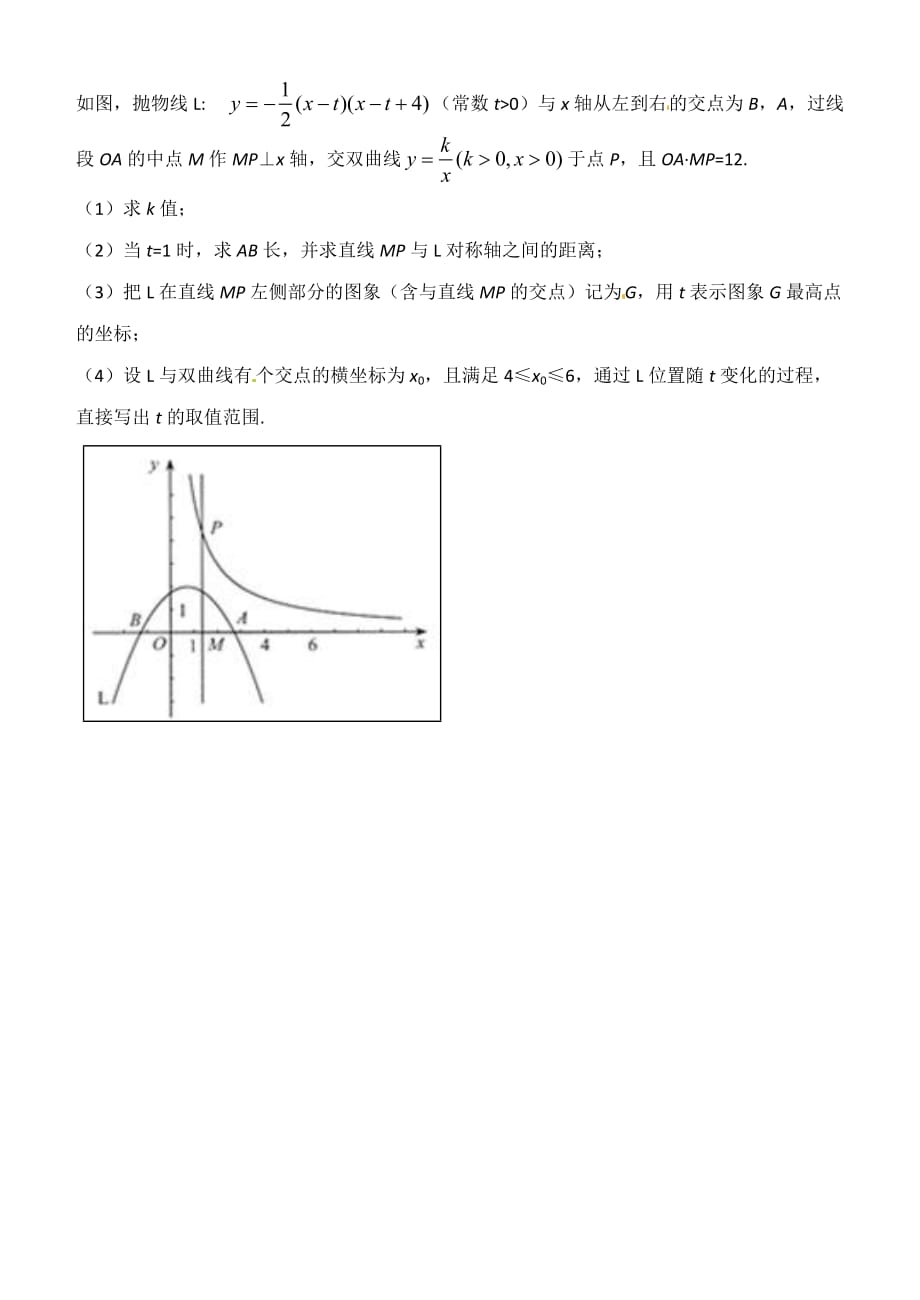 数学人教版九年级上册二次函数图像与性质综合应用_第4页