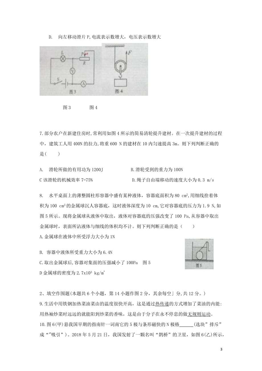 重庆市2018年中考物理真题试题(b卷-含答案)_第3页