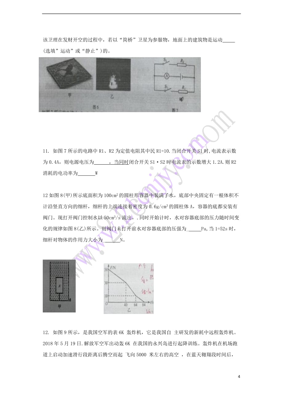 重庆市2018年中考物理真题试题(b卷-含答案)_第4页