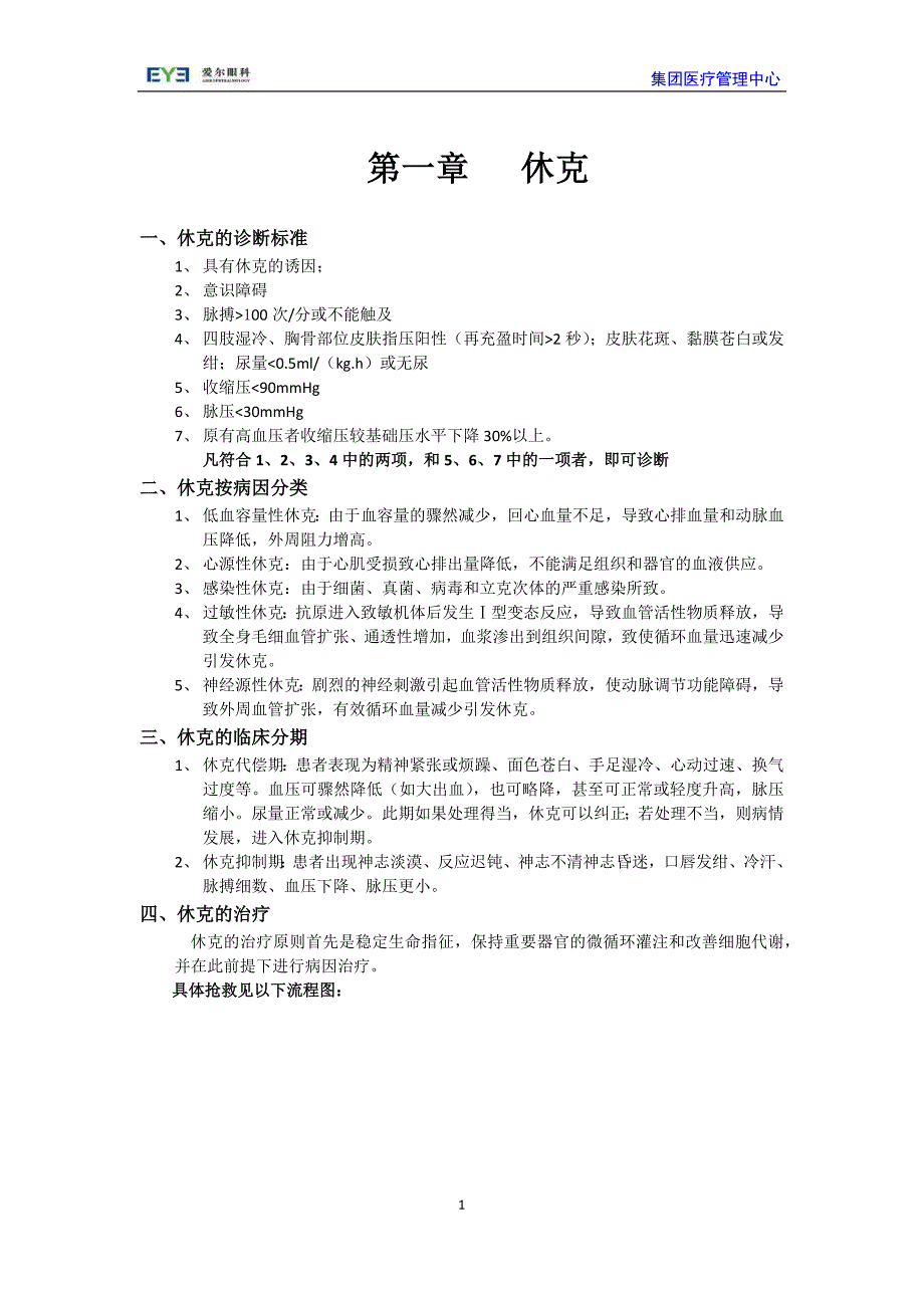 20111205眼科医院常见急症知识问答_第3页