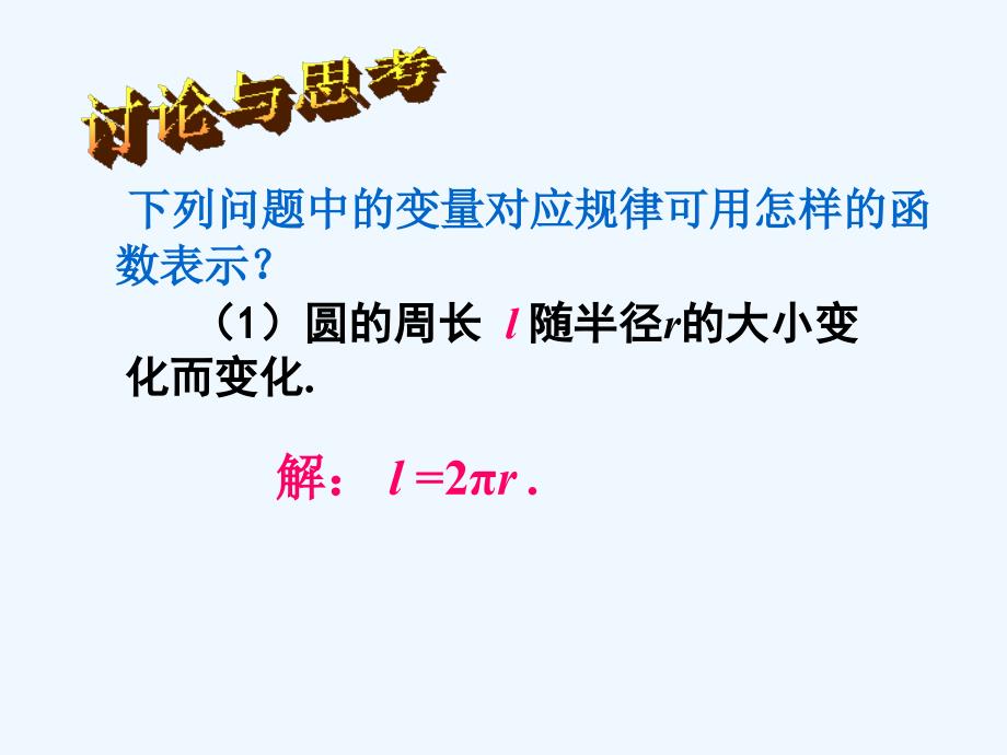 数学人教版八年级下册19.2.1正比例函数课件_第3页