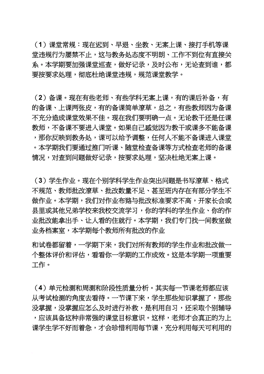 领导讲话稿之开学初讲话稿_第4页